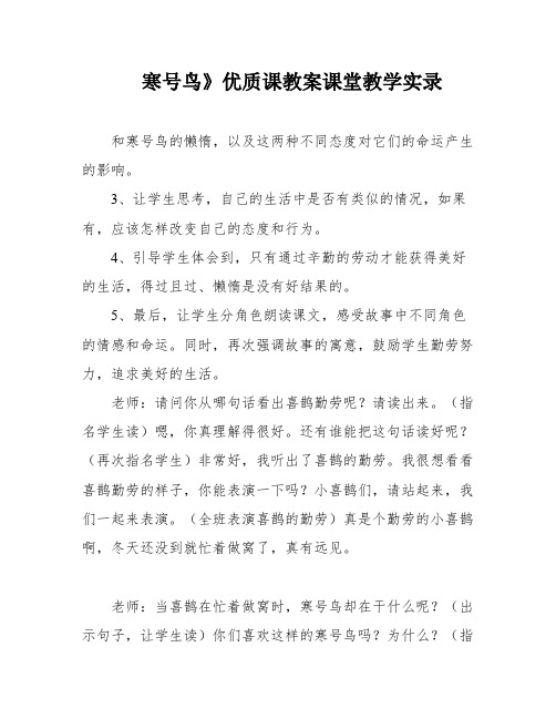 寒号鸟》优质课教案课堂教学实录