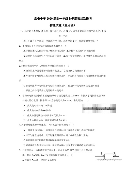 江西省高安中学17—18学年高一1月月考物理试题(重点班)(附答案)$837715