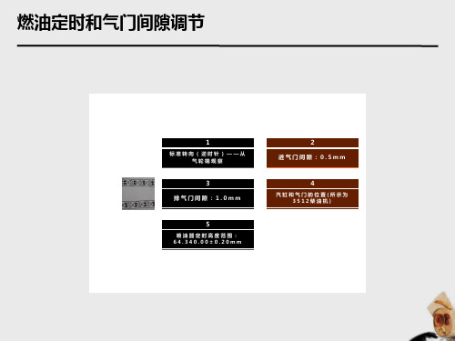 柴油机气门间隙及喷油器保养培训