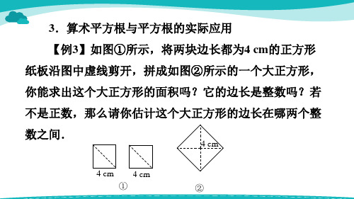 典例精析类题典例_算术平方根与平方根的实际应用