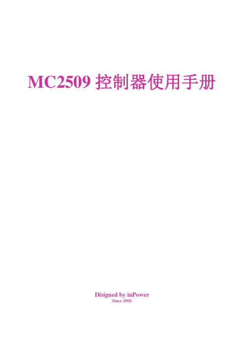 英搏尔 mc509说明书