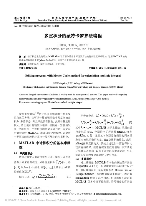 多重积分的蒙特卡罗算法编程