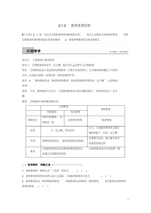 高中数学第二章推理与证明2.1.3推理案例赏析学案苏教选修1_2