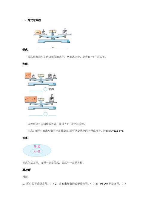 苏教版五年级下数学第一单元知识点