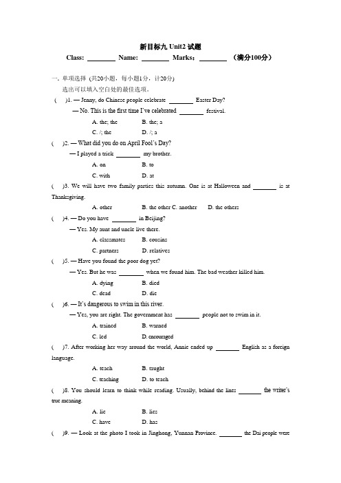 人教版新目标九年级英语Unit2单元试题及答案