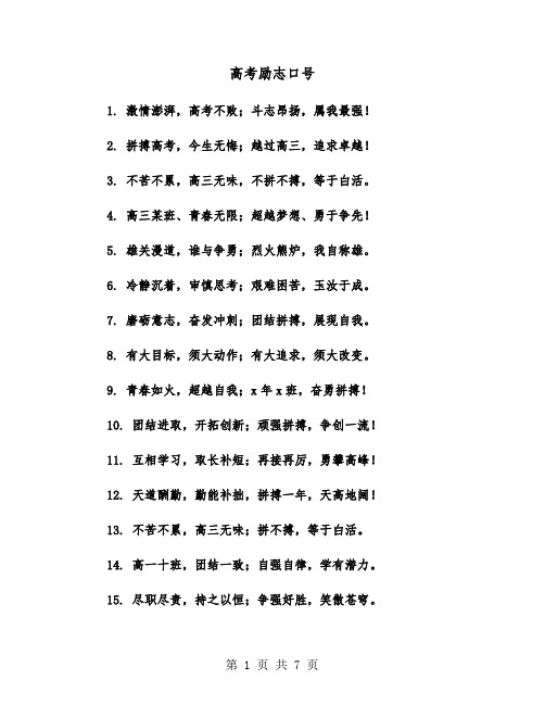 高考励志口号(五篇)