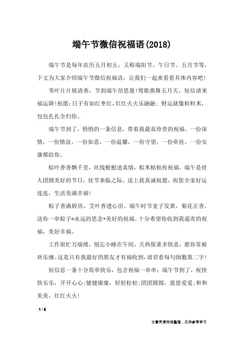 端午节微信祝福语(2018)_节日祝福短信