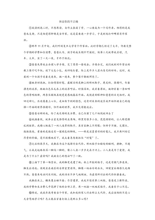 2023年中考语文复习记叙文阅读：体谅你的不正确