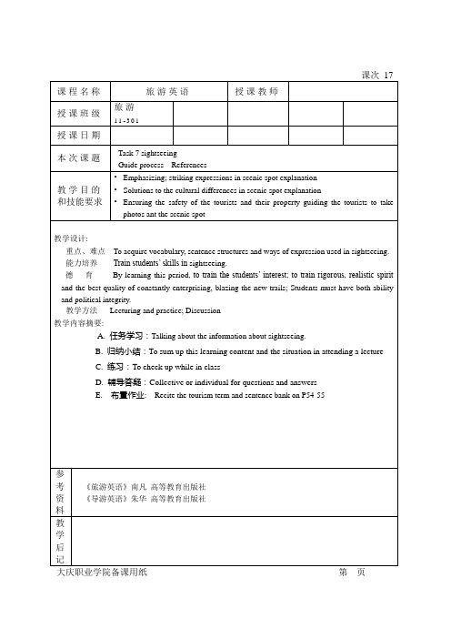 旅游专业英语教案17Task 7 Sightseeing(part two)