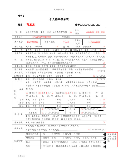 基本公共卫生服务部分表格填写式样