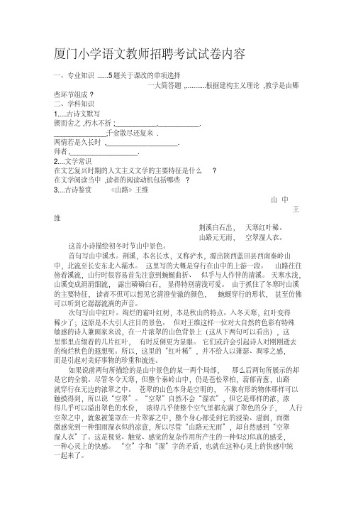 厦门小学语文教师招聘考试试卷内容