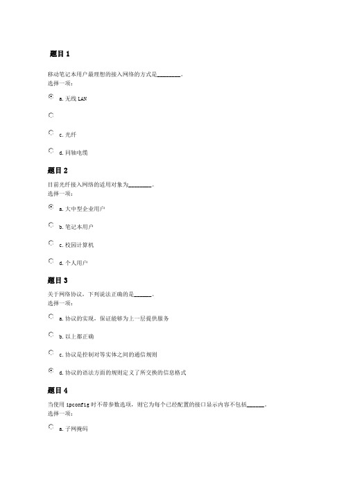 上海交通大学网络教育“计算机应用基础作业四”