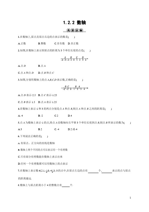 人教版七年级数学上册《1-2-2 数轴》作业同步练习题及参考答案