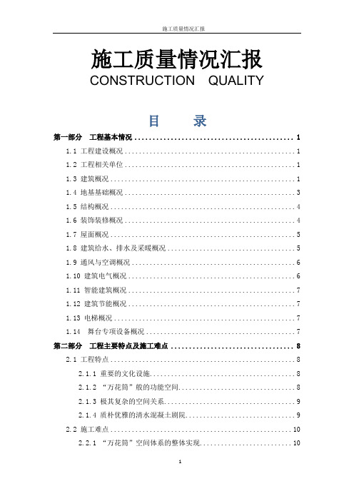 鲁班奖工程质量及施工情况汇报