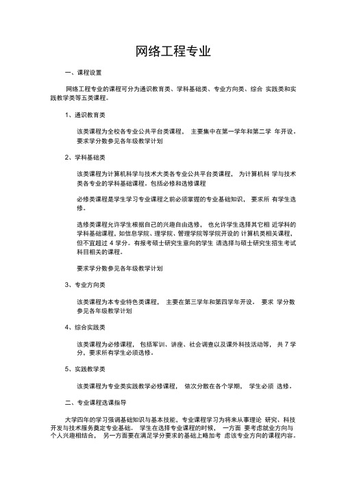 网络工程专业选课指导手册