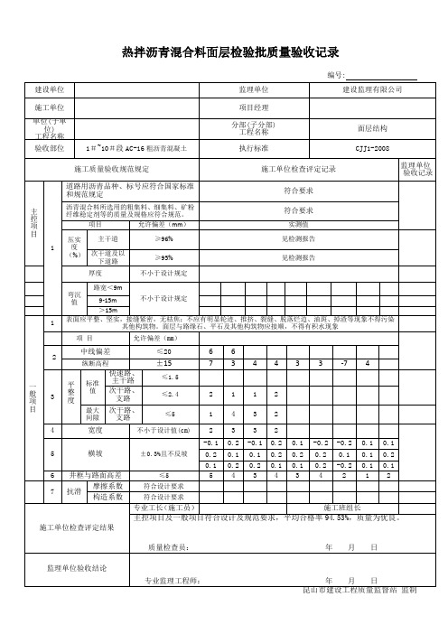 验收批质量验收记录