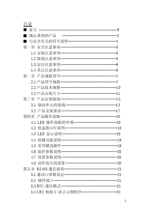 regenleader制动单元操作手册