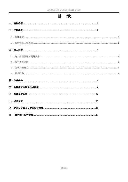 石材粘贴工程施工方案