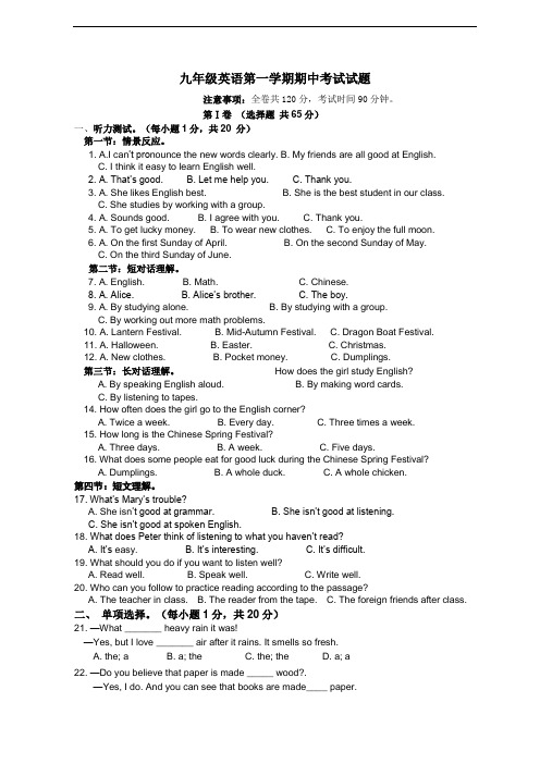 最新人教版第一学期期中考试九年级英语试题
