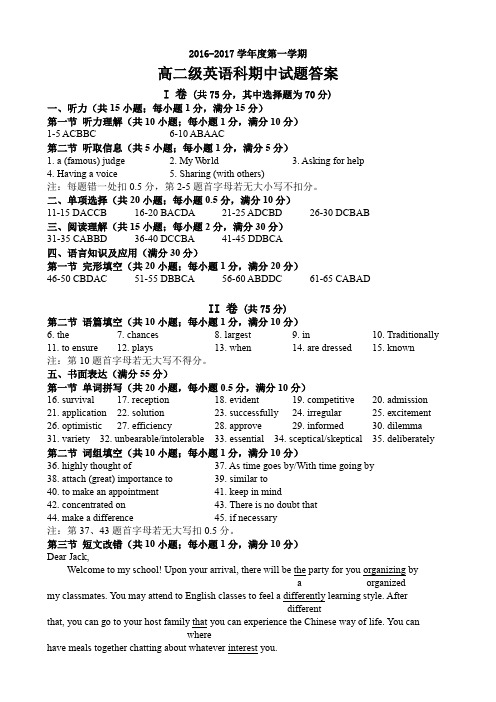 2016学年高二英语第一学期期中考试答案