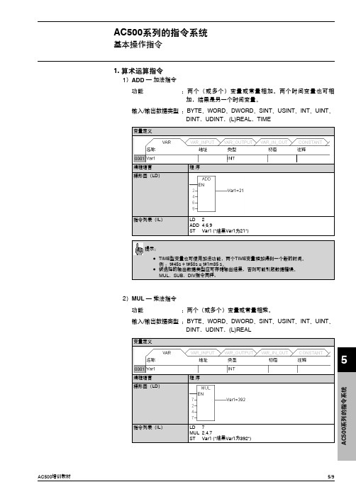 ABB-AC500-指令详解、实例