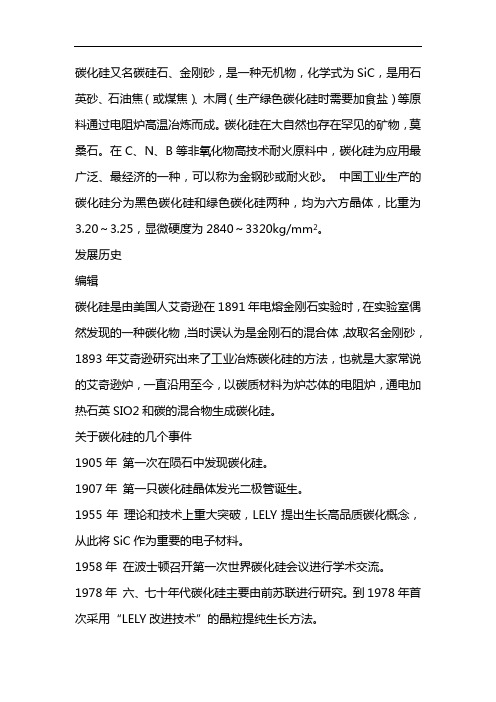 碳化硅是什么材料