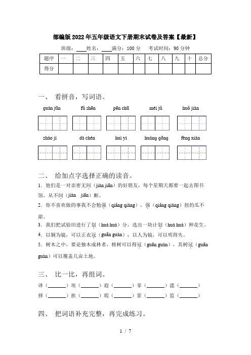 部编版2022年五年级语文下册期末试卷及答案【最新】