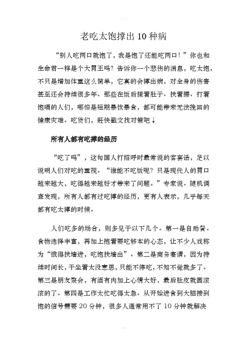 老吃太饱撑出10种病