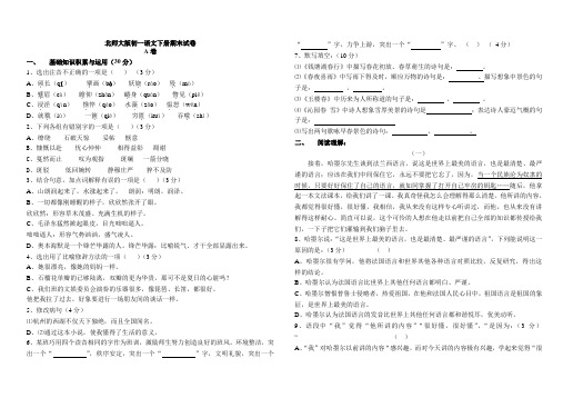 北师大版初一语文下册期末试卷