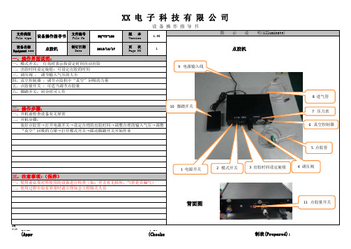 点胶机设备操作指导书