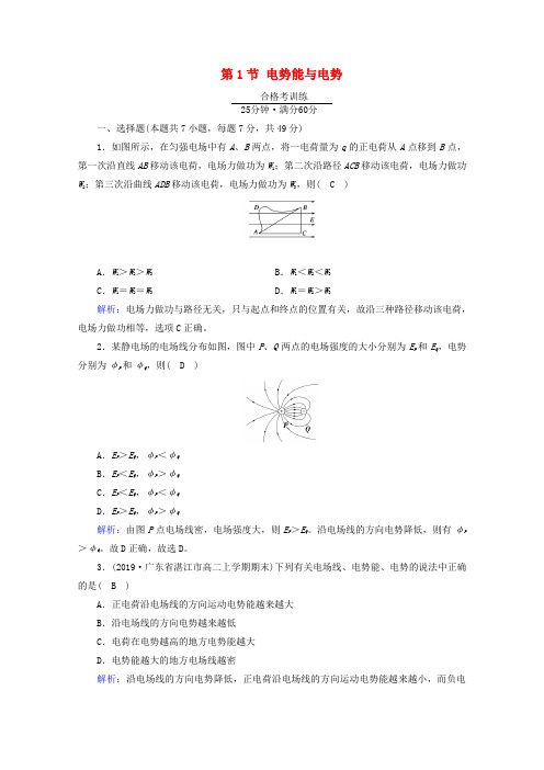 新教材高中物理第十章静电场中的能量第1节电势能与电势练习(含解析)新人教版必修