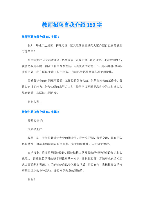 教师招聘自我介绍150字