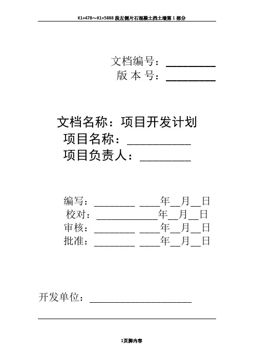 软件工程·项目开发计划模版