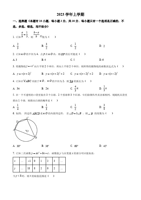 浙江省温州市永嘉县崇德实验学校2023-2024学年九年级上学期期中数学试题