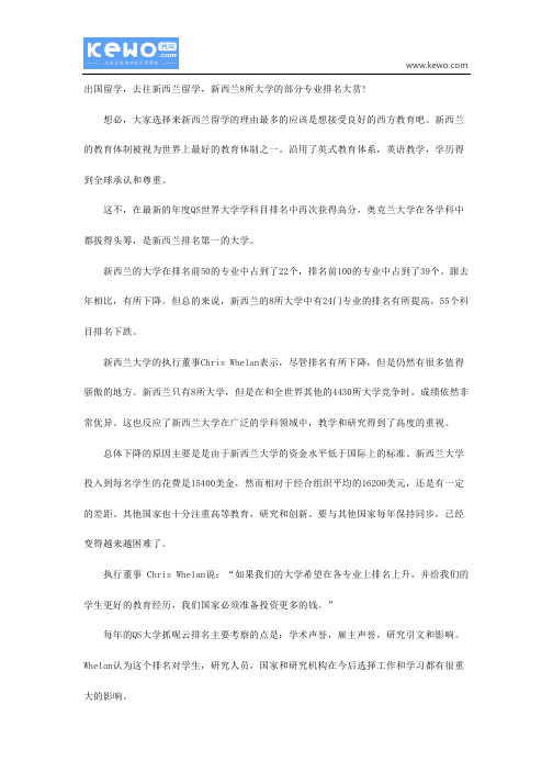 新西兰大学的专业排名