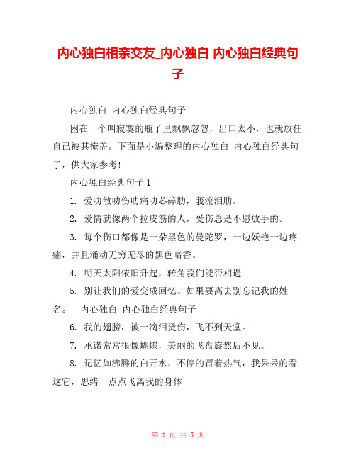 内心独白相亲交友_内心独白 内心独白经典句子