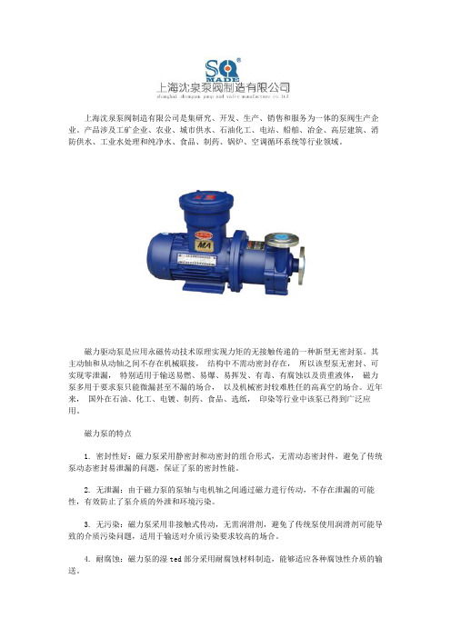 磁力泵的特点及选型