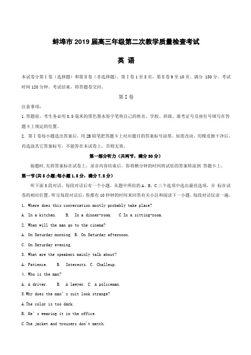 安徽省蚌埠市2019届高三下学期第二次教学质量检查考试英语试卷(附答案)