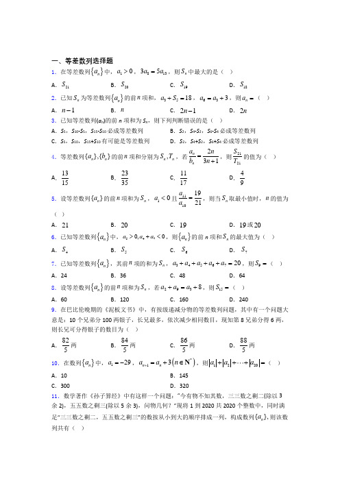 高二数学等差数列练习试题百度文库