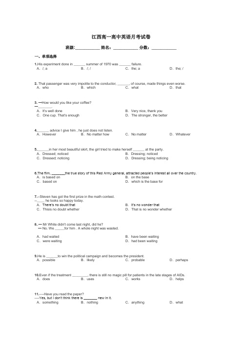 江西高一高中英语月考试卷带答案解析
