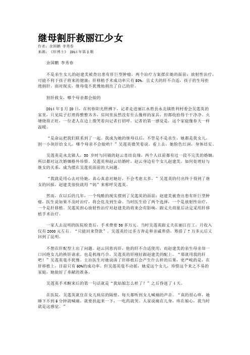 继母割肝救丽江少女