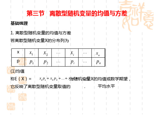 高考数学第一轮总复习知识点课件 第三节   离散型随机变量的均值与方差