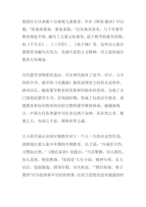 传统蒙学对儿童启蒙教育的现实意义