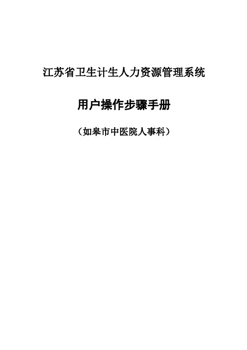 江苏省卫生计生人力资源管理系统