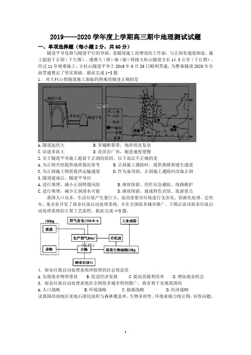 辽宁省大连海湾高级中学2019-2020学年高三上学期期中考试地理试卷含答案 