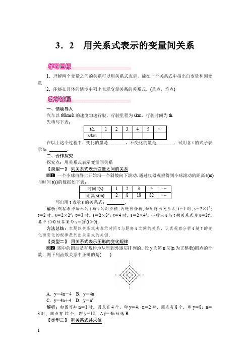 北师版七年级数学下册教案-用关系式表示的变量间关系