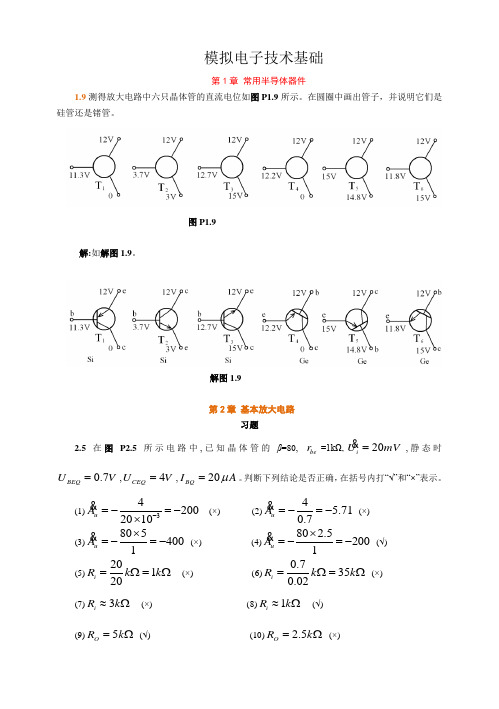 模电课后答案