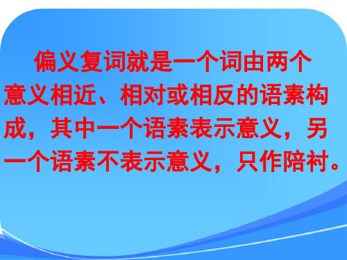 高考文言文偏义复词