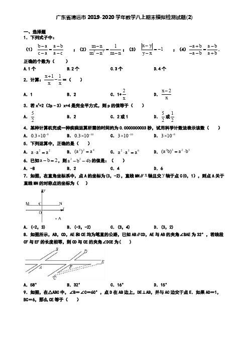 广东省清远市2019-2020学年数学八上期末模拟检测试题(2)