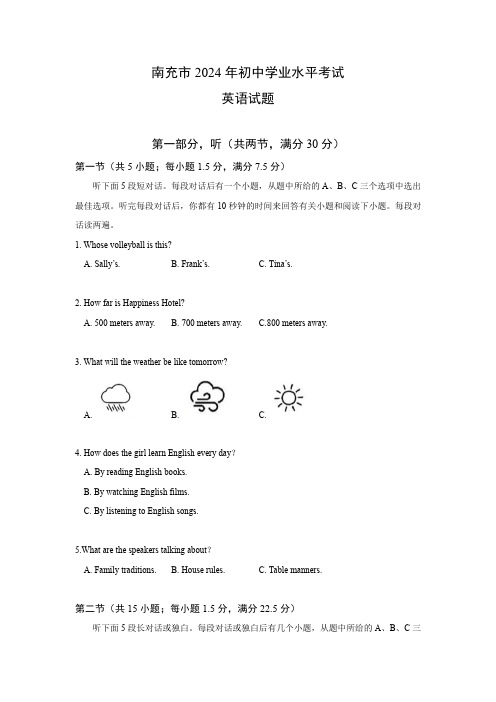 2024年四川省南充市中考英语试卷(含答案)